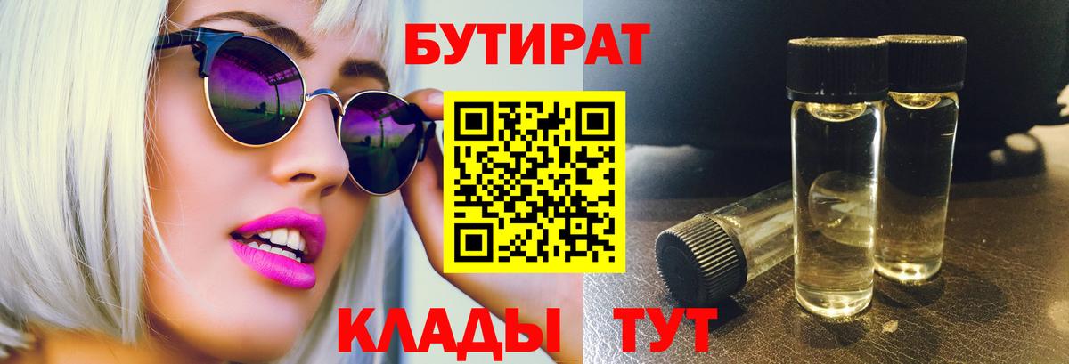 БУТИРАТ буратино Самара