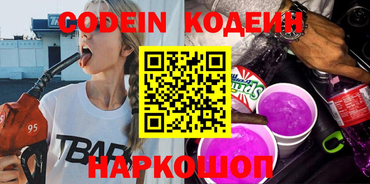 Кодеиновый сироп Lean Purple Drank  Вход с VPN  Кодеиновый сироп Lean напиток Lean (лин)  Самара 