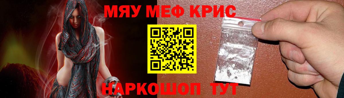 Меф мяу мяу мука Самара