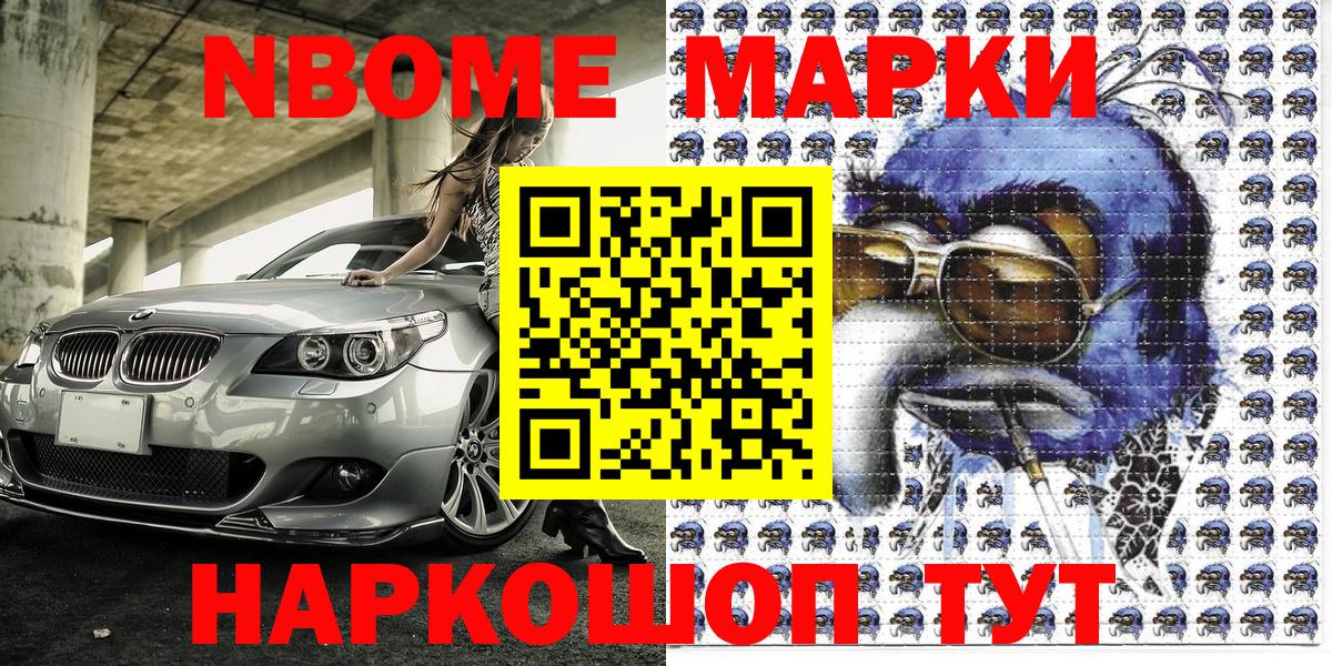 Марки NBOMe 1500мкг Самара