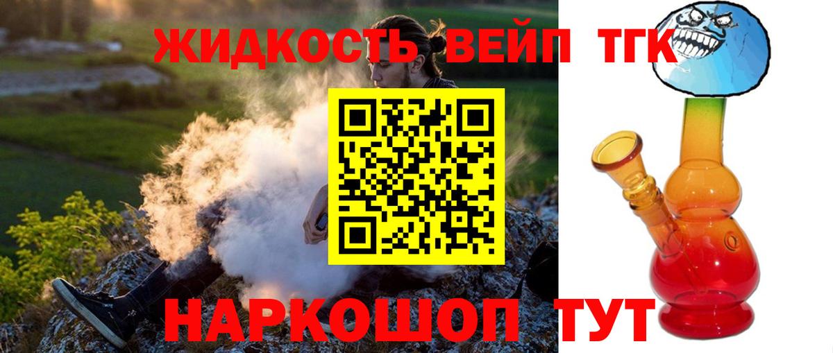 Дистиллят ТГК вейп с тгк Самара